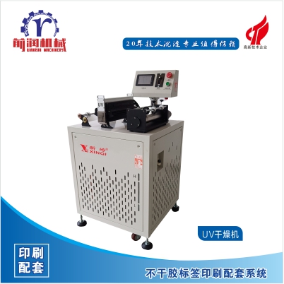 UV Dryer